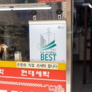 뉴현대 세탁소 이미지