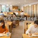 이지스터디카페