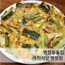 까치식당 | 병점동맛집 까치식당 병점점 만족 후기