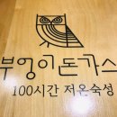 관악연세가정의원 이미지