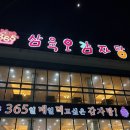 명가묵은지감자탕 | 사정동 회식하기 좋은 넓고 쾌적한 경산감자탕 맛집 삼육오감자탕