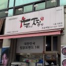 청조순두부 | 시흥 정왕동맛집 청조닭도리탕 정왕동 닭볶음탕 맛집 포장후기