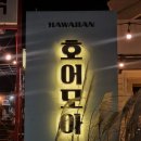 앞산네거리 | 대구 앞산 파스타 맛집 소개팅하기 좋은 호어모아