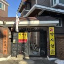 경기도 수원시 권선구 정조로535번길 27 | 수원점집 약사암, 소름 돋았던 신점 후기 (수원용한점집)