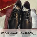 닥스제화롯데아울렛광주 | W2. 남자 결혼식 예복 구두 투어(금강, 탠디, 소다, 미소페, 닥스 등), 롯데백화점 금강제화 구입 꿀팁