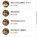 먹돌고기국수제주본점 이미지