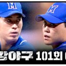 10월7일 최강야구 101회 예고편 + 미리보기 이미지