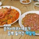 기와집아구찜 이미지