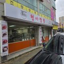 형아짬뽕 | 【형아짬뽕】 찾았다!! 오랜만에 입에 맞는 짬뽕 맛집을 찾았어요 ^^