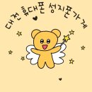 CU 대전중리한밭점 | 대전 휴대폰 성지 폰가게 도마점에서 알려드립니다 휴대폰 요금 확 줄이는방법 -HELLO 모바일편