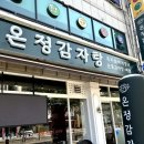 할머니감자탕전문점 이미지