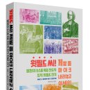 윗필드 씨! 제발 좀 마이크 내려놓고 쉬세요!-열정의 논스톱 복음 전도자 조지 윗필드 전기[저자/역자: 아놀드 A. 댈리모어/오현미, 이미지