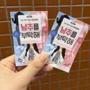 대학로 연극 ‘남주를 부탁해‘ 관람 후기 | 혜화 이색 데이트 추천, 관객 참여형 연극