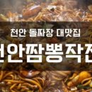 천안짬뽕작전 이미지
