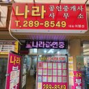 용지아이파크단지내공인중개사사무소 이미지