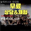 슬릭부스트외대점