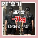 Re:mauve PT&Pilates | [ 서면 PT 후기 ] 2개월만에 체지방 7키로 감량 Before &amp; After