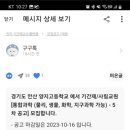 경기도 안산 양지고등학교에서 기간제/사립교원 [통합과학-5차 공고] 모집합니다. 이미지