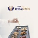 바로서한의원 이미지