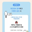 코칩빌딩 | [투썸플레이스] 피너츠 굿즈 구매 후기 / 내돈내산 / 투썸이벤트참여방법 / Penuts X twosome...