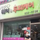 에바다두피전문미용실