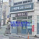 사랑채공인중개사사무소 이미지