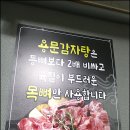 용문감자탕코다리 이미지