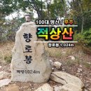 #제168차 대구숲소리산악회(전북무주적상산)정기산행 안내 이미지