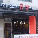 미쵸곱창 이미지