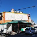 우리동네 D.C마트 | 우리 동네 마트의 흥망망망