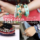 성희미술교습소 | [10/12(토)2시] 하폴의 액세서리 DIY 워크샵 신청하세요 !!