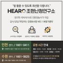 조현난청연구소 수원보청기센터 이미지