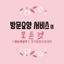 가톨릭대학교 사회복지대학원 | 방문요양 센터장이 알려드리는 노인돌봄 핵심 정보