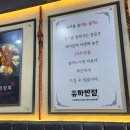 유하반점