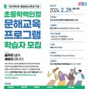 성인문해 초등학력인정과정 이미지