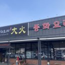 대화중화요리