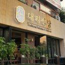 우리가바라는삼겹살 이미지