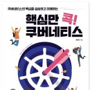 유홍근 | [Kubernetes] 쿠버네티스(k8s) 스터디 시작하기