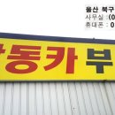 남목카 정비 네이버블로그