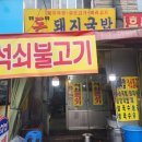 돈돼지 | 대구 칠성시장 돈돼지국밥 후기 밤 12시까지 영업하는 무난한 시장 국밥집