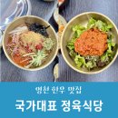 국가대표정육식당 네이버블로그