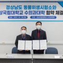 경상국립대학교수의과대학부속동물병원 이미지