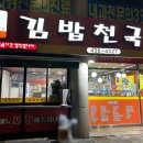 김밥천국신음점