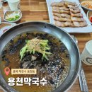 양많이맛있게 | 제천현지인맛집 용천막국수 일반, 양많이, 수육, 방울만두 싹 시킨 후기
