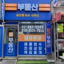 동일로+공인중개사사무소 이미지