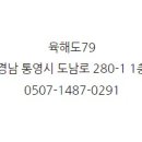 육해도 79