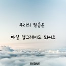 우리의 믿음은 매일 업그레이드 되어요 . 이미지