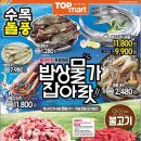 탑마트삼천포점 네이버블로그