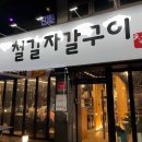 철길자갈구이 - 북구 | 철길자갈구이