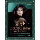 울산의 All That Jazz 콘서트 이미지